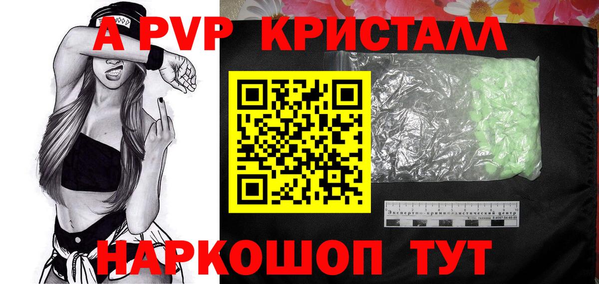 купить   Вход с VPN  APVP СК КРИС  Чистополь  A PVP VHQ 