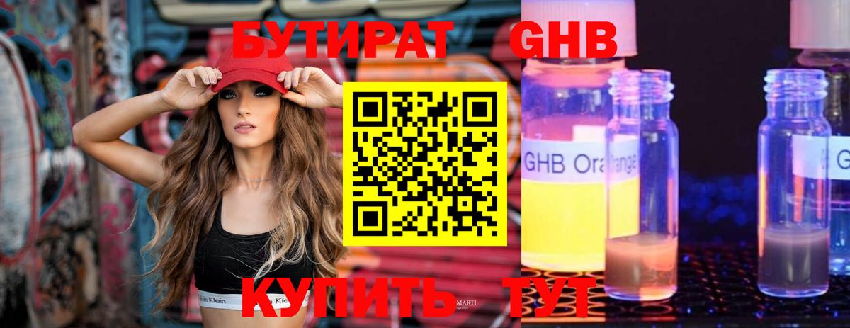 БУТИРАТ вода  Вход с VPN  Чистополь 