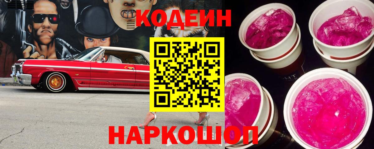 Чистополь  Codein Purple Drank  Вход с VPN 