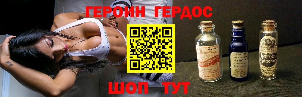 ГЕРОИН герыч Чистополь